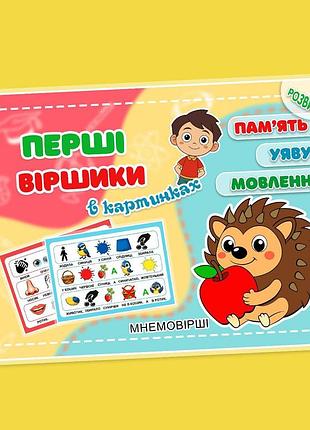 Перші віршики