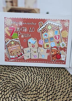 Адвент календарь "7 дней до рождества"