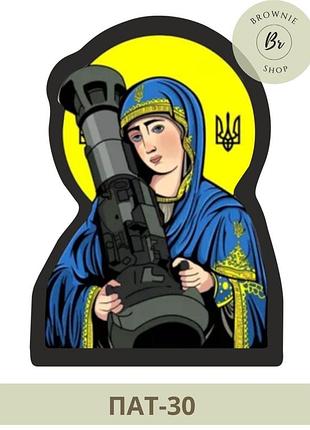 Шеврон бойова українка. шеврон свята українка з базукою. виготовлення шевронів на замовлення (пат-30)