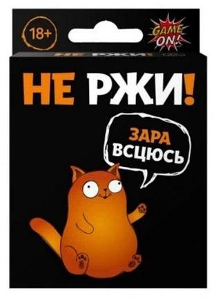 Игра настольная "не ржи!" (с игровыми картами)