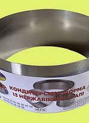 Кільце кондитерське суцільне h10 д 28 см