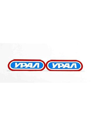 Наліпки бензобака урал. (пара)