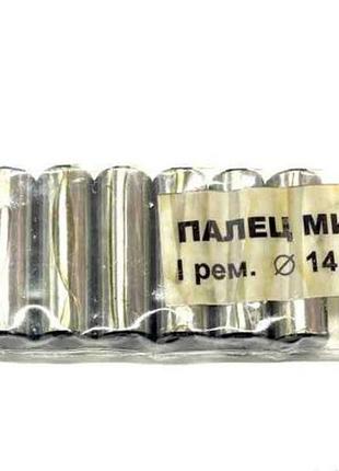 Палец поршневой минск 1ремонт (диаметр 14,15 мм). (запорожье)