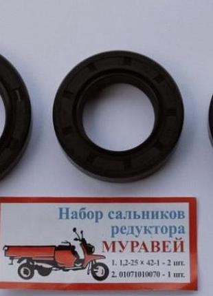 Сальники редуктора муравей старого образца (3 шт)