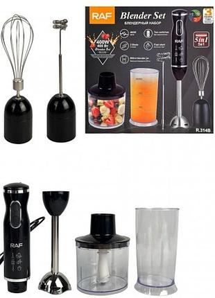 Блендерний набір raf, 5в1
