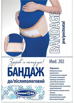 Бандаж до/послелоговый