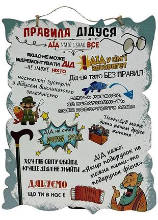 Сувенір "правила дідуся"