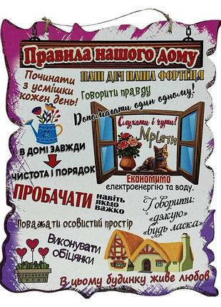 Сувенір "правила нашого дому"