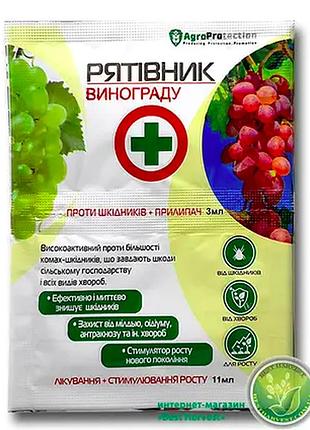 «рятівник» винограду 3 мл + 11 мл