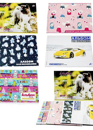 Альбом для малювання