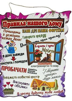 Сувенір "правила нашого дому"