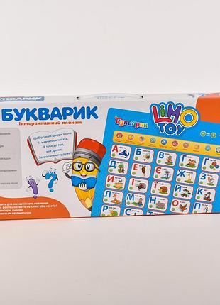 Інтерактивний плакат "букварик" 3