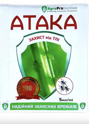 Атака захист від тлі, 5 мл