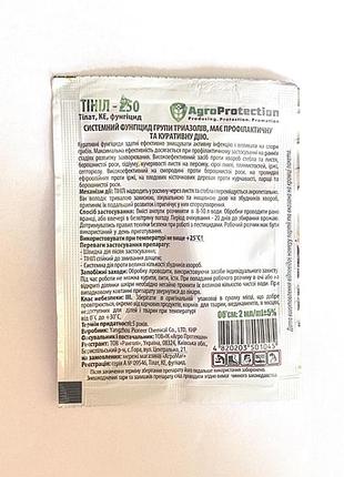 Фунгіцид тініл 2мл agroprotection 2