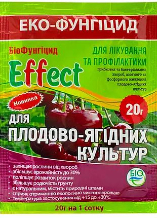 Біофунгицид effect для плодово-ягідних культур, 20 г
