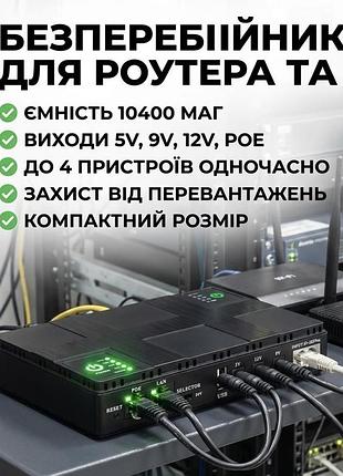 Джерело безперебійного живлення dc ups для роутера, onu, камер – 5v/9v/12v, багатофункціональний портативний ups з usb та кабелями