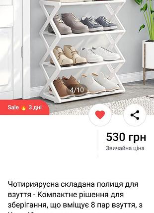 Поличка для дому, взуття та інших речей