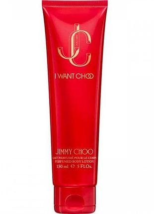 Jimmy choo i want choo лосьйон для тіла 150 мл