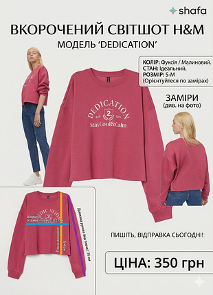 Укороченный свитшот h&amp;m в цвете фуксия / яркий джемпер oversize xxs