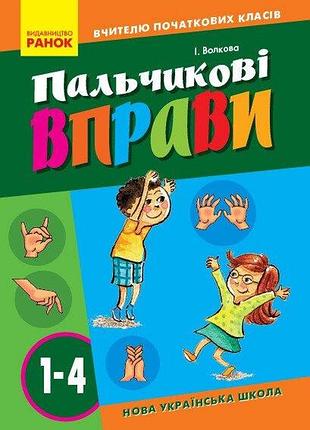 Пальчиковые упражнения