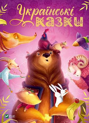 Книга українські казки