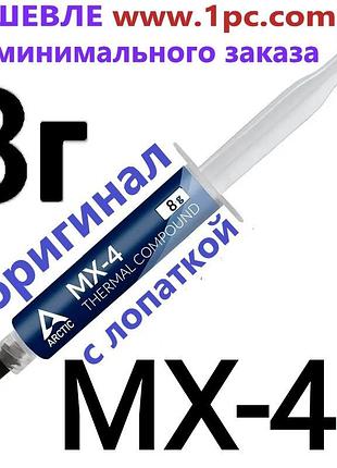 Термопаста arctic mx-4 8г 8.0г 8.5 вт/м.к mx4 8g
