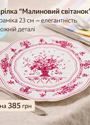 Тарелка "малиновый рассвет", керамика, 23 см