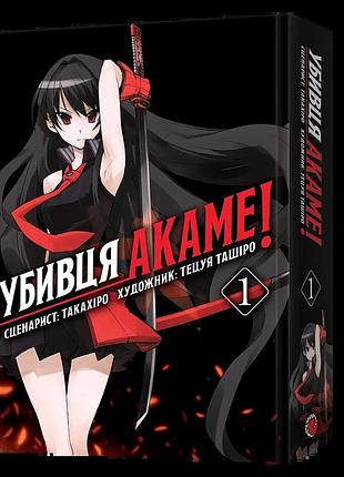 Манга убийца акаме. омнибус 1 (тома 1–2)