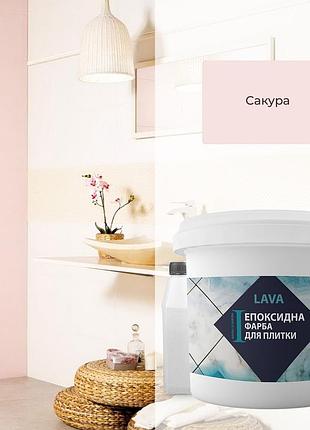 Эпоксидная краска для плитки lava 1 кг сакура