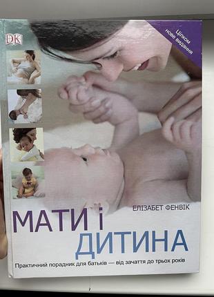 Книга мати і дитина