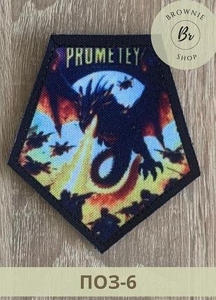 Шеврон позивний прометей. нашивка prometey дракон вогнедишний. виготовлення шевронів під замовлення (поз-6)