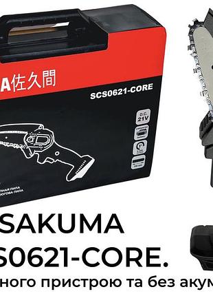 Акумуляторна ланцюгова пила sakuma scs0621 core без акумуляторів