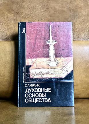 | Багаті на наукові основи суспільства | с. л