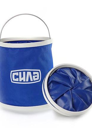 Ведро складное 11л синий (blue) сила (961005)