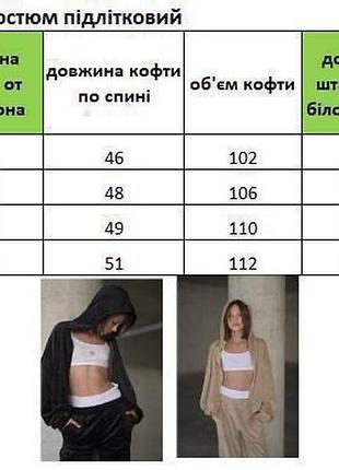 Костюм підлітковий 5