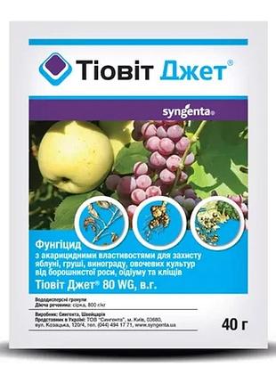 Тиовит джет 40 г syngenta