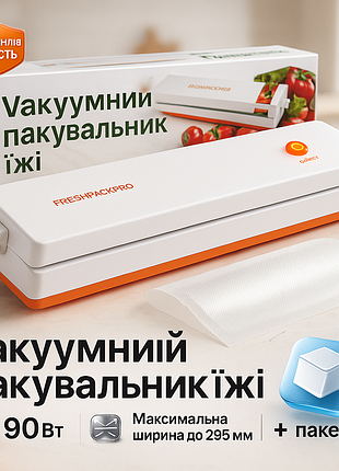 Вакууматор freshpack pro вакуумный упаковщик еды, бытовой. цвет оранжевый