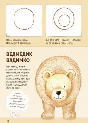 Малюємо тварин 3