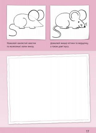 Малюємо тварин 4