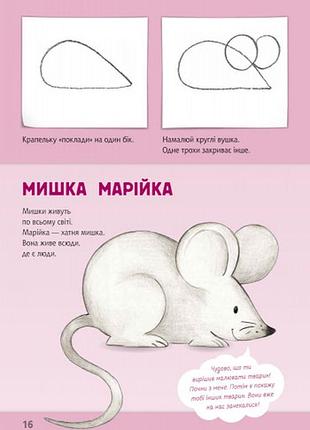 Малюємо тварин 5