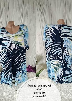 ♥️акция 3+1 ♥️
при покупке 3 лот+1 в подарок ♥️
туника для пляжа,дома