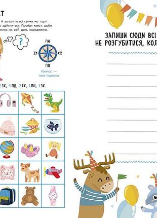 День народження 5