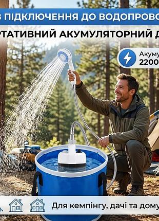 Портативный аккумуляторный душ для кемпинга и дачи / походный автономный душ с насосом 2200mah и usb зарядкой, белый