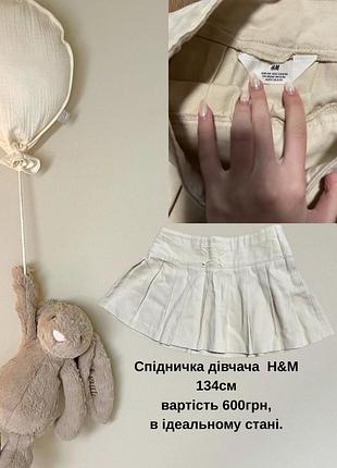 Дитяча спідничка zara. бежевого кольору, розмір 134. в ідеальному стані.