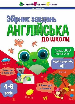 Английская в школу. сборник задач
