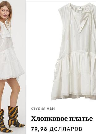 Котоновое платье симетричного кроя cтудийной коллекции h&m