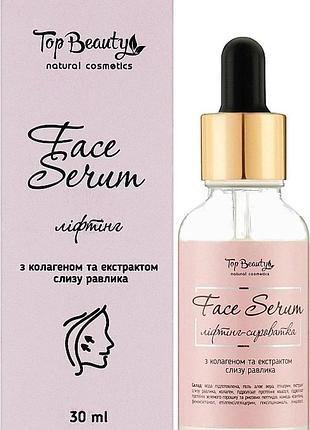 Сыворотка лифтинг для лица с коллагеном и муцином улитки, топ бьюти top beauty 30 мл