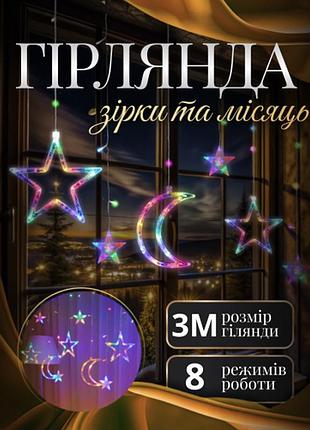 Гирлянда светодиодная штора garlandopro звезда и луна 108led 3х0,9 м мультиколор