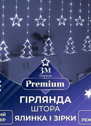 Гирлянда штора светодиодная garlandopro звезда и елка 120led 3х0,9 м 8 режимов белый