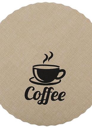 Салфетка сервировочная (плейсмат) coffee, цвет - бежевый, d38см